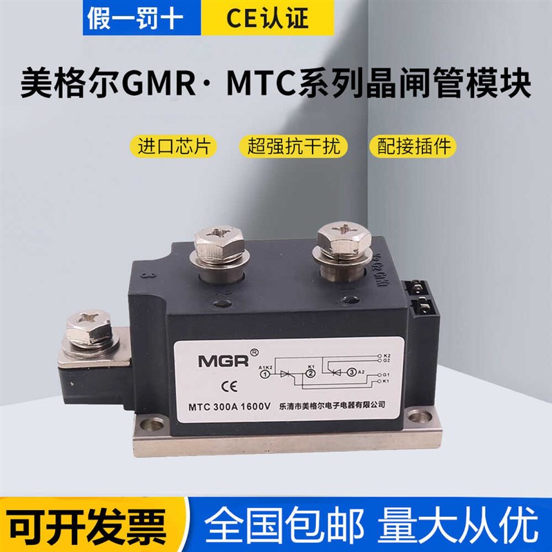 MGR美格尔MTC/SKKT双向可控硅晶闸管模块110A160A200A250A300A