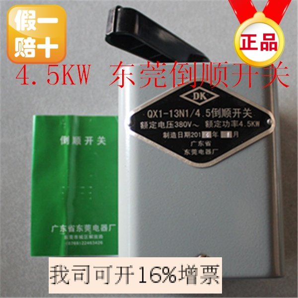 东莞倒顺开关20A铁壳QX1-13N1/4.5 4.5KW 380V电机正反转可逆开关,橡塑材料及制品,塑料盒/塑料箱/塑料柜,淘宝优惠券,粉丝福利购,淘宝优惠卷