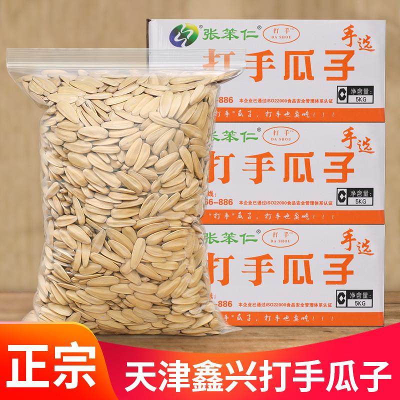 新货打手瓜子多味香瓜子炒货葵瓜子10斤整箱天津鑫兴网红新