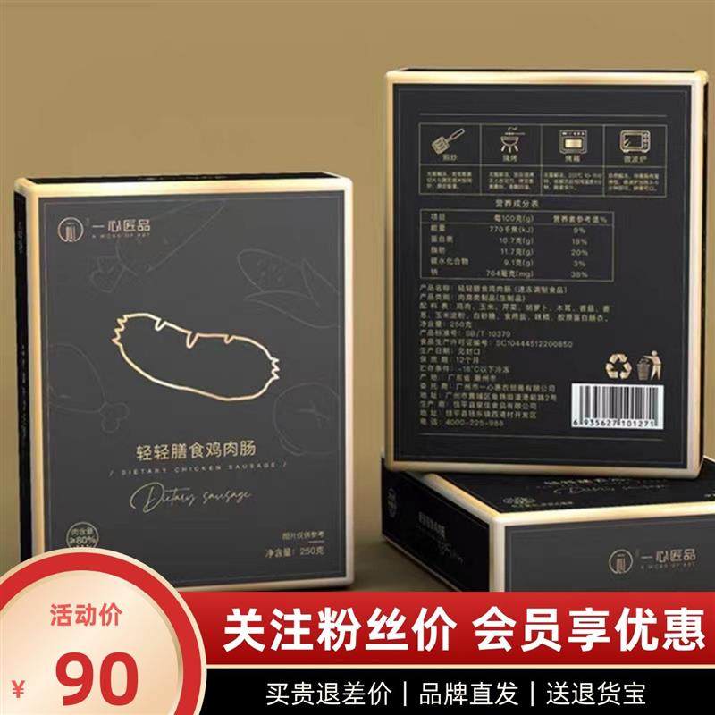 新货一心匠品轻轻膳食鸡肉肠250gx4盒荤素搭配营养均衡速冻方
