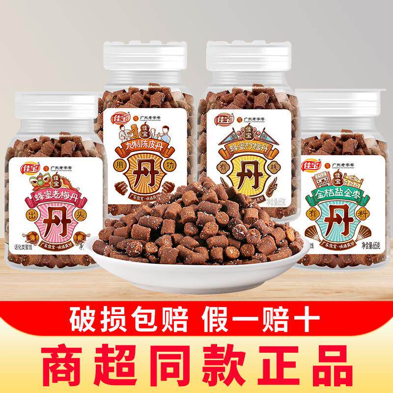 新货九制陈皮丹瓶装童年甘