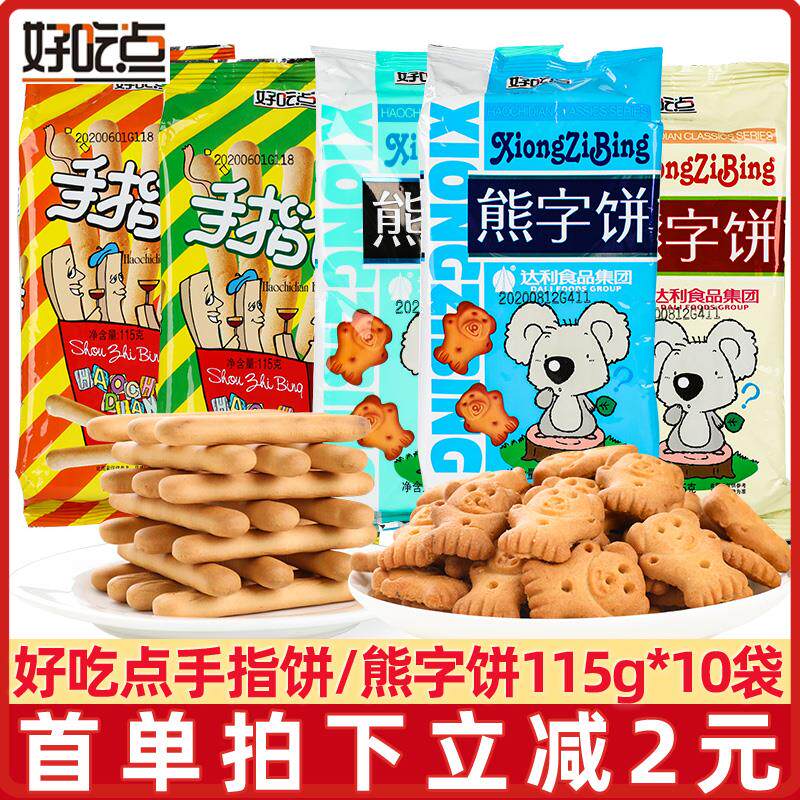 新日期达利园手指饼小包装熊字饼干怀旧儿童网红零食小吃休