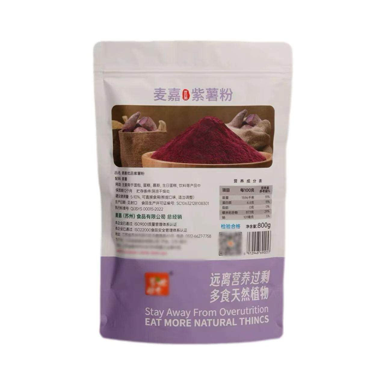 正宗麦嘉紫薯粉果蔬粉天然蔬菜粉烘焙蛋糕面包装饰分调色果粉色素