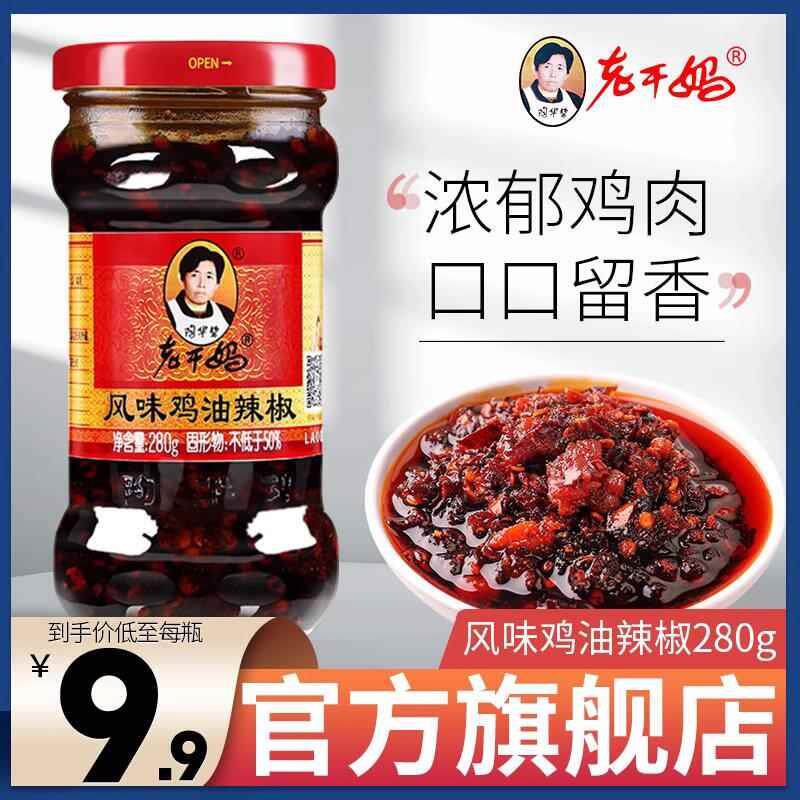 新日期老干妈风味辣子鸡辣