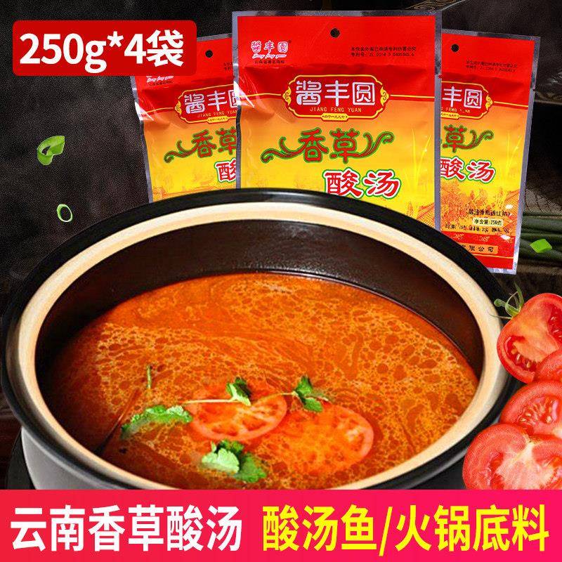 正宗云南特产酱丰园香草番茄酸汤火锅汤底250g番茄红酸汤鱼鸡调味