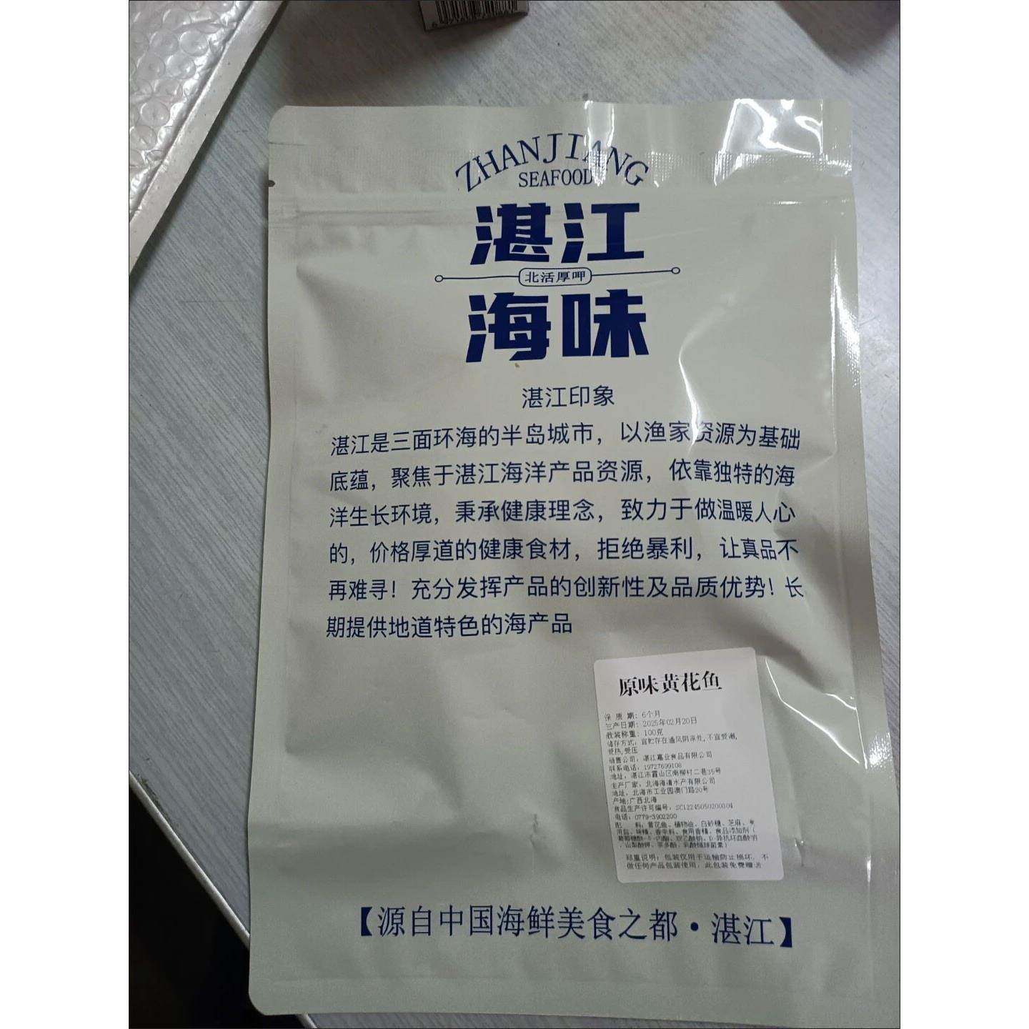正宗湛江蜜糖黄鱼干即食小吃甜辣鱼片小黄鱼干供饮用和食用