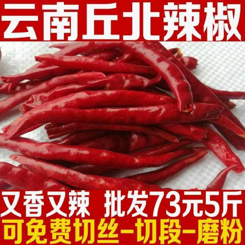 新货云南文山特产丘北辣椒500克包邮干 干货香干 干辣辣椒段