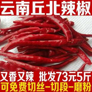 新货云南文山特产丘北辣椒500克包邮干 干货香干 干辣辣椒段