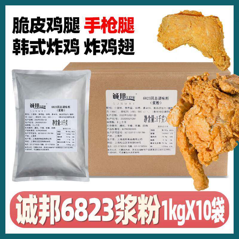 正宗诚邦6823裹粉油炸鸡排起鳞片手枪腿商用脆鳞浆粉麒麟粉脆皮粉