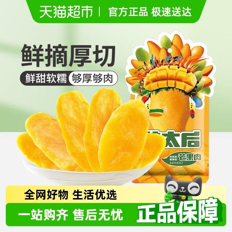 来伊份芒太后芒果肉芒果干