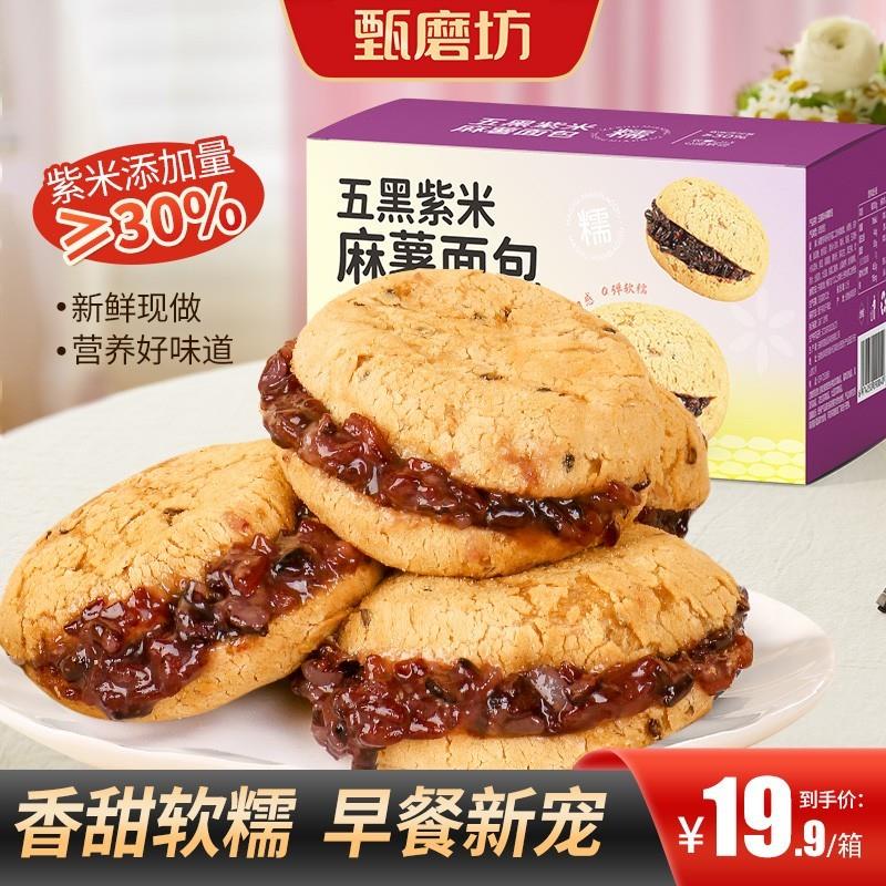 新货五黑紫米麻薯面包球