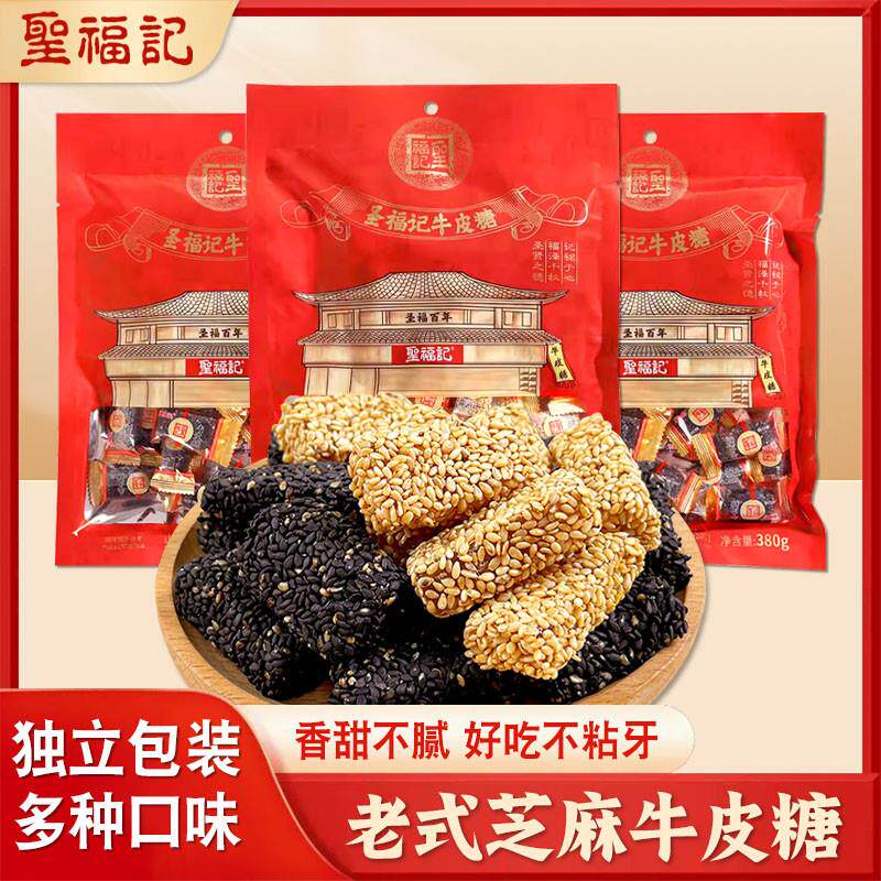 新货牛皮糖芝麻软糖黑白芝麻糖山东特产老式糖果儿时怀旧芝