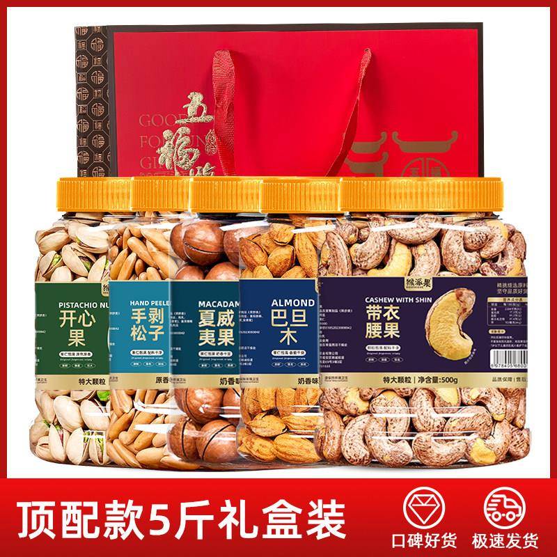 正宗2025新货坚果干 干果组合混合坚果大礼包整箱散装称斤零食旗
