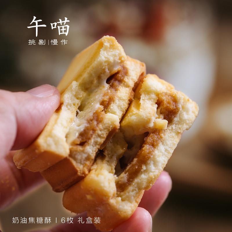 正宗焦糖夹心饼干午喵 奶油焦糖酥方块酥 夹心小盒子饼干下午茶点