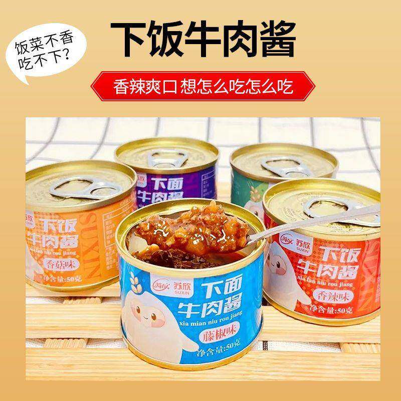 正宗即食牛肉拌饭酱官方正品苏欣拌饭酱香菇下饭牛肉酱菜五香味小