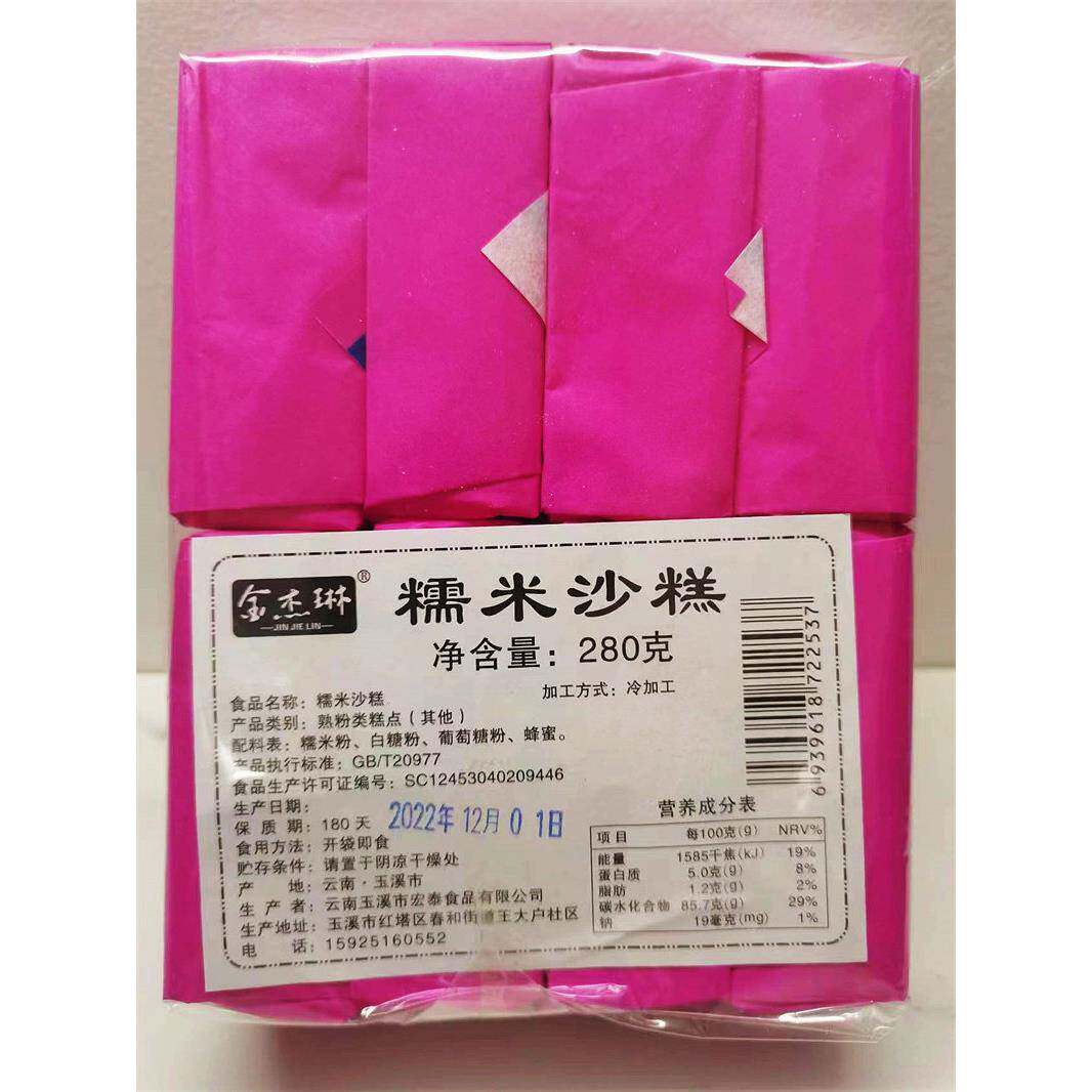 正宗云南糕点云南特产糯米沙糕传统老式糕点老人小孩怀旧软糕点心