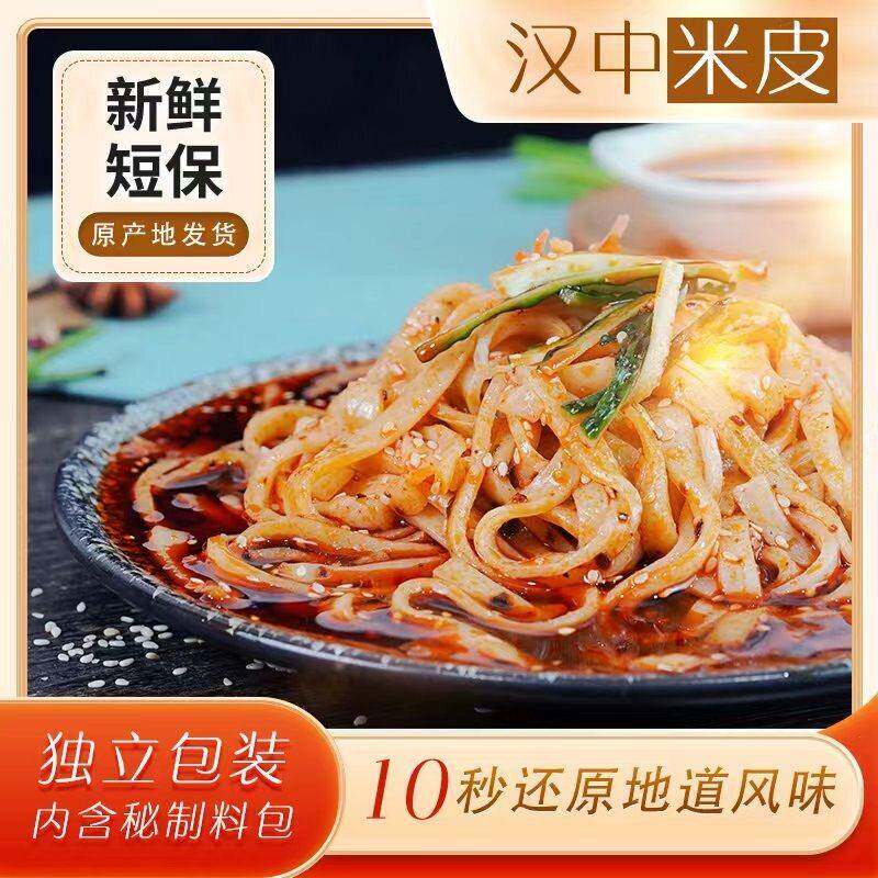 正宗开袋即食米皮【官方正品】雯娘汉中米皮陕西凉皮汉中大米面皮