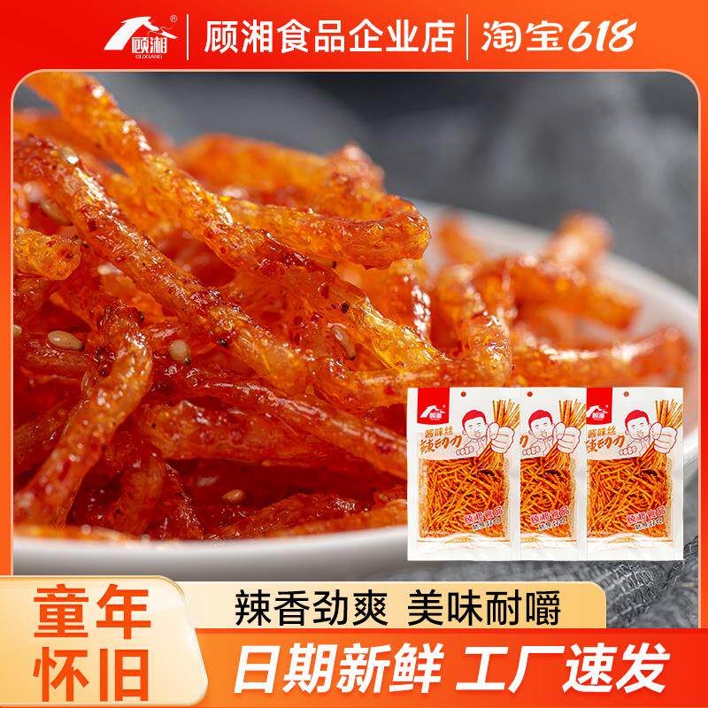 新日期酱味丝酱肉丝辣条辣