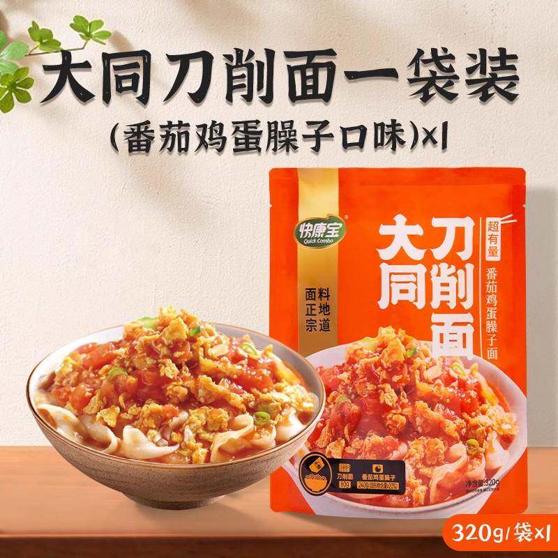 正宗【大同刀削面 面】猪肉臊子面正宗山西特产袋装日晒面自煮方