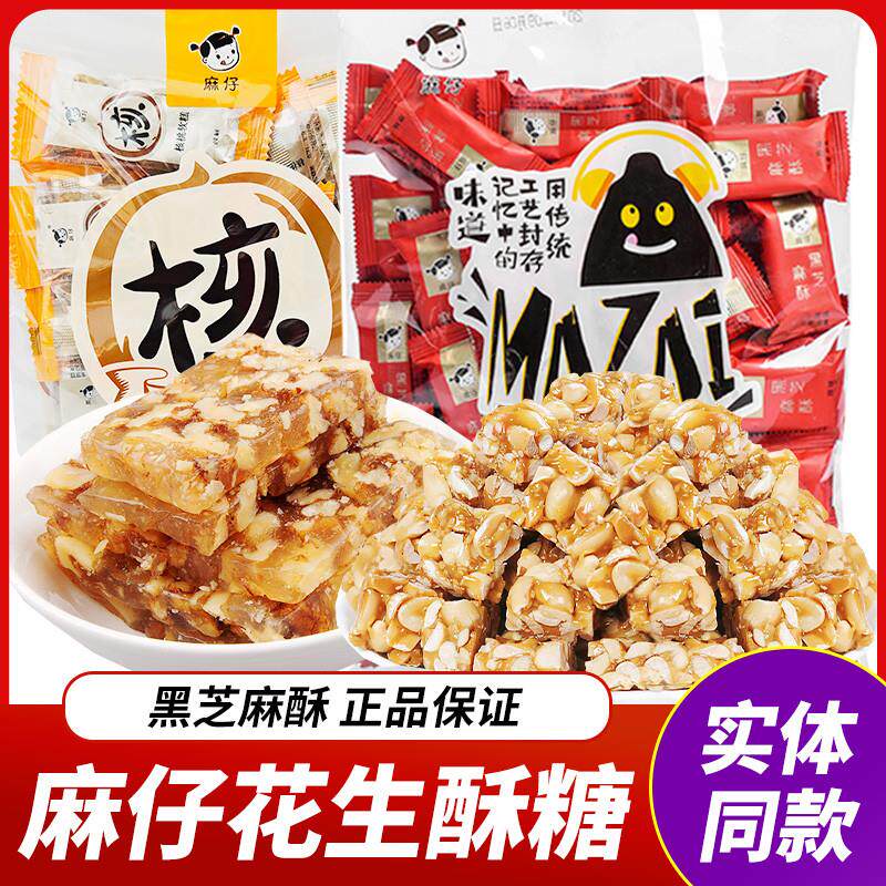 新货四川特产花生酥糖原味