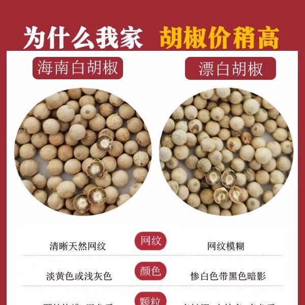 正宗喜土正宗海南特选白胡椒粒500g农家白胡椒粉调料散装商用家用