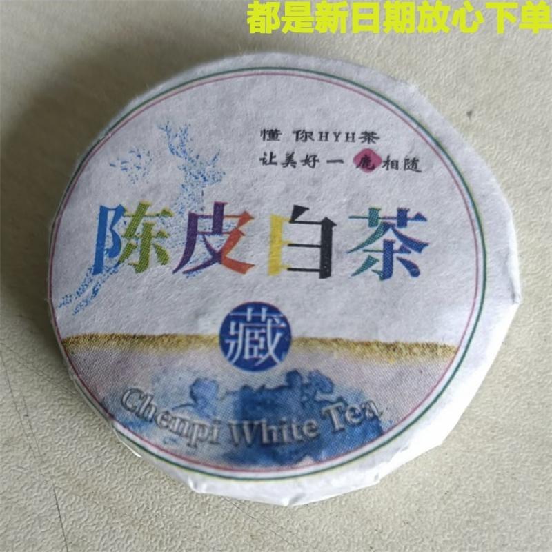 新货陈皮白茶正宗新会原产陈皮醇厚老白茶迷你小茶饼小沱茶多