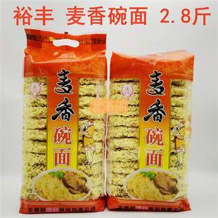 新货裕丰 麦香碗面方便面面王非油炸面早餐面夜宵炒面手工面条2.8