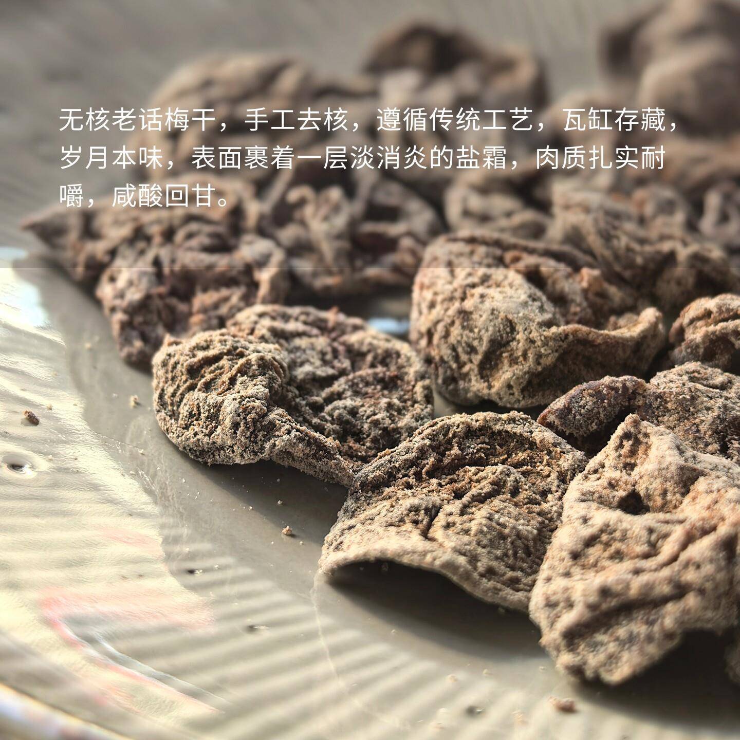 正宗老梅干偏酸!无核老话梅肉老话梅干陈放浓酸醇诏安老式怀旧味