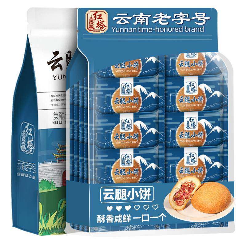 正宗云南糕点红塔云腿小饼云南特产宣威火腿滇式中秋小月饼传统糕