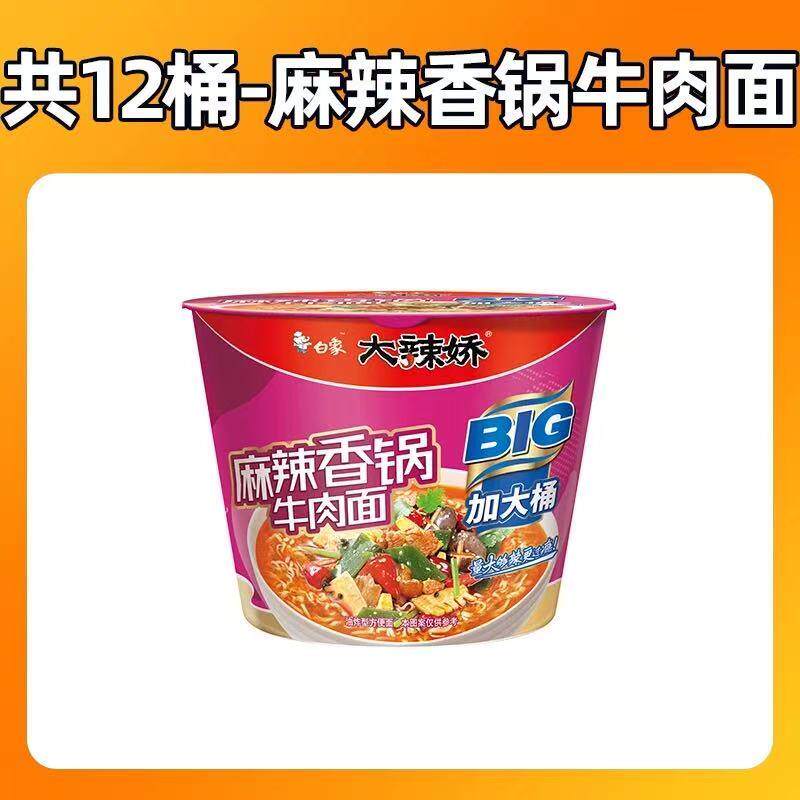 正宗夜宵汤面白象大辣娇BIG桶装泡面红油红酸汤牛肉面方便面速食