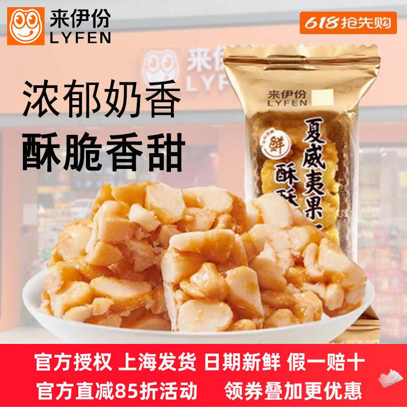 夏威夷果仁酥500g焦糖味坚果仁小核桃糕点散装美食休闲零食