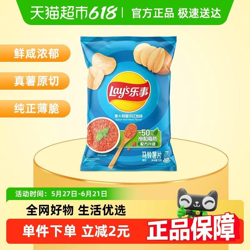 Lays/乐事薯片意大利香浓