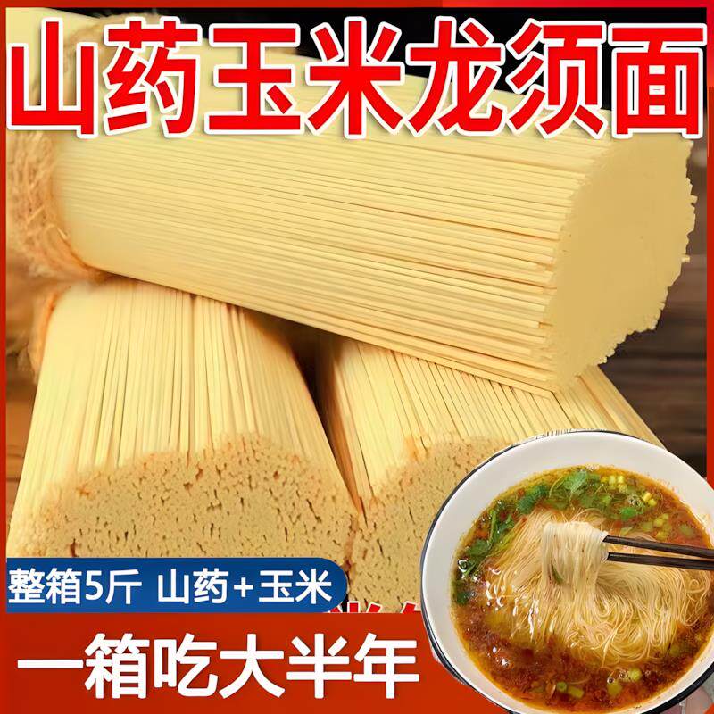 新日期山药玉米龙须面正宗