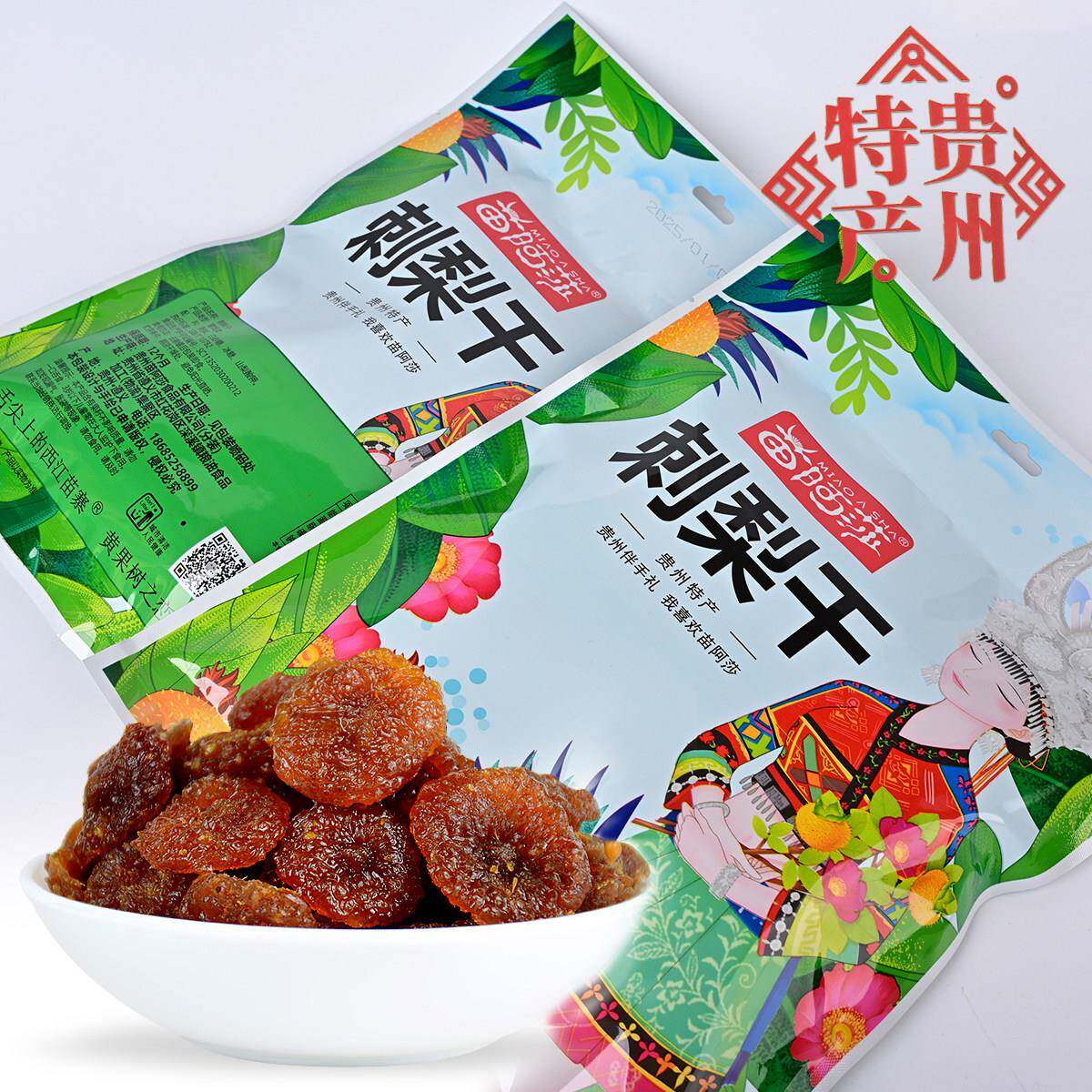 正宗苗阿莎刺梨干 干110克刺梨蜜饯果脯休闲 零食贵州特产拌手礼
