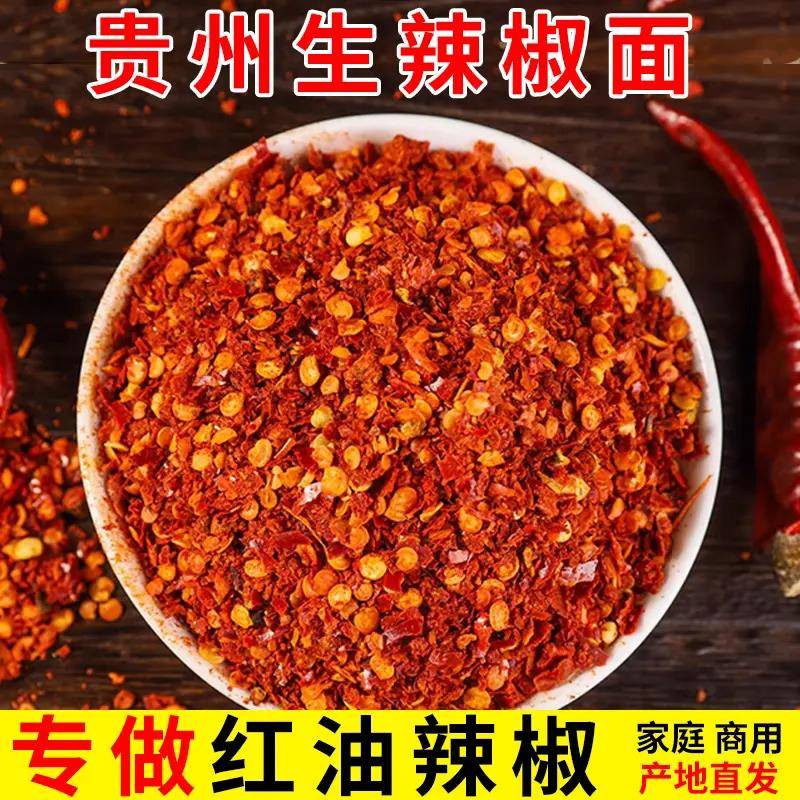 正宗粗辣椒面贵州生辣椒面油泼辣子遵义特产纯干中粗辣椒面超香商