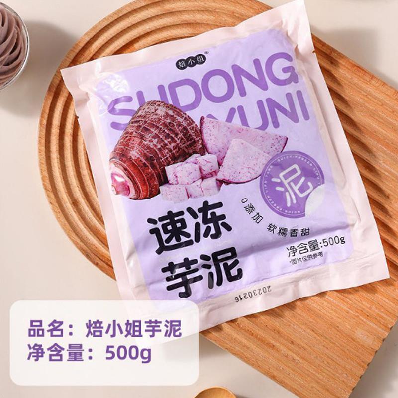 新货荔浦芋泥馅烘焙奶茶店