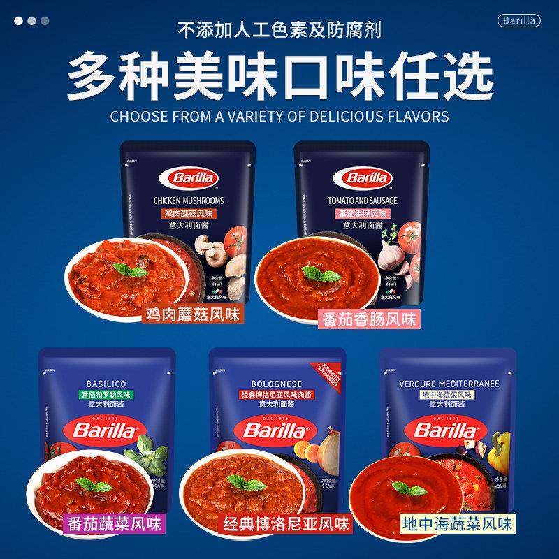正宗意大利肉酱barilla百味来意大利面酱6袋装番茄罗勒牛肉风