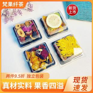 新货梵果纤茶花果茶冻干水果茶独立包装盒装休闲小零食果味茶