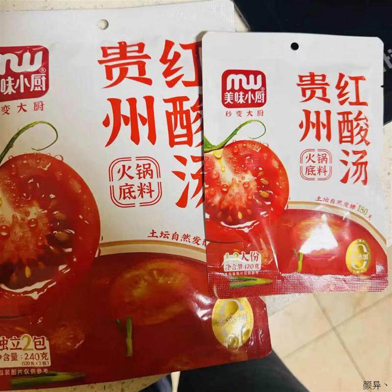 新日期贵州红酸汤正宗酸汤
