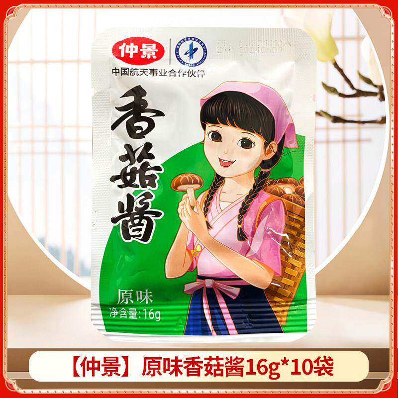正宗蘑菇酱拌饭酱仲景香菇酱16g*10袋装香辣原味辣味拌面条米饭