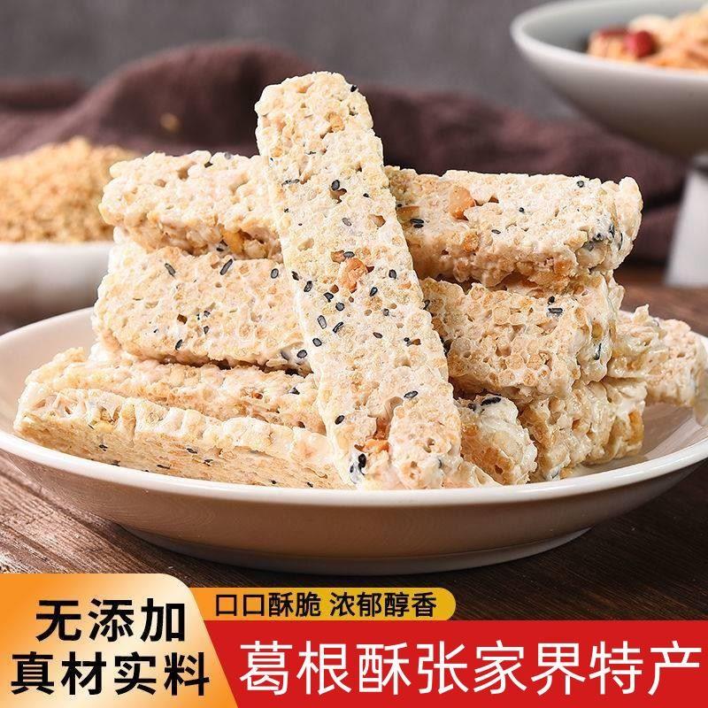 新货葛根酥张家界特产葛根