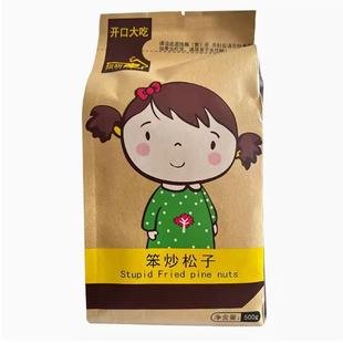 新货甜甜家新货非红松子开口东北手剥大颗粒500g休闲零食特产