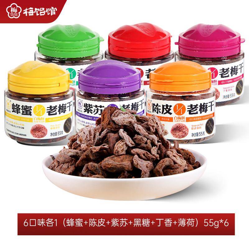 正宗【梅饴馆】1/1老梅干55g/罐装话梅饼无核陈皮蜂蜜薄荷零食酸