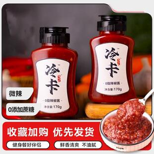 新货冷卡辣椒酱鲜辣酱0脂肪调味料酱拌饭酱香辣开盖拌面酱170