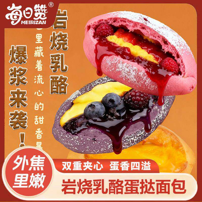 正宗岩烧乳酪面包每日赞蓝莓岩烧吐司夹心面包乳酪蛋挞早餐整箱12