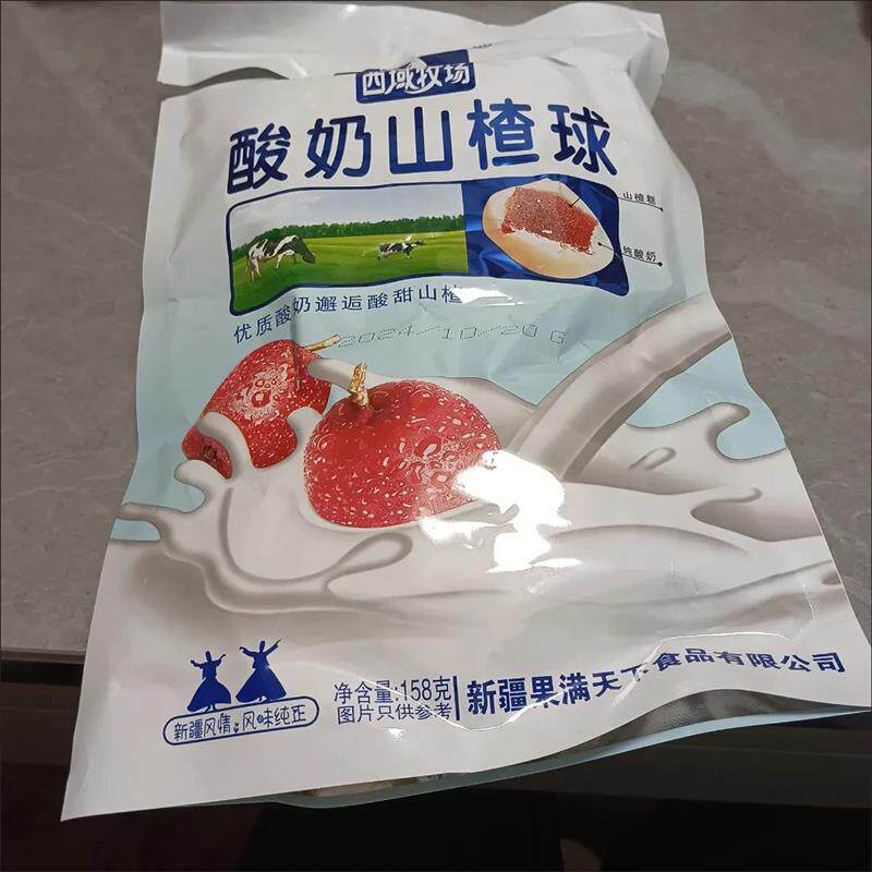 新货西域牧场酸奶山楂球独立包装网红零食火车同款高铁奶酪山