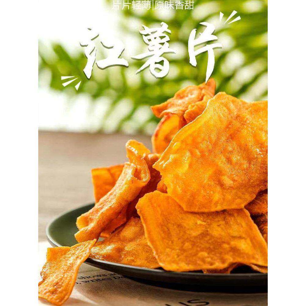 正宗武老三香脆红薯片180g袋装香甜薄脆原味地瓜干特产番薯片休闲