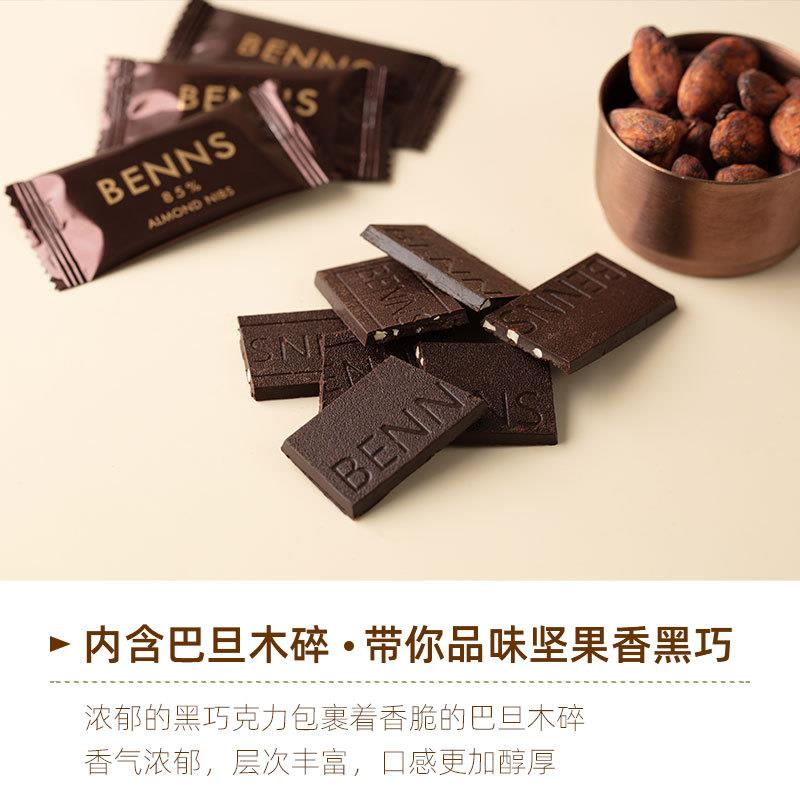 BENNS贝纳丝85%黑巧克力纯