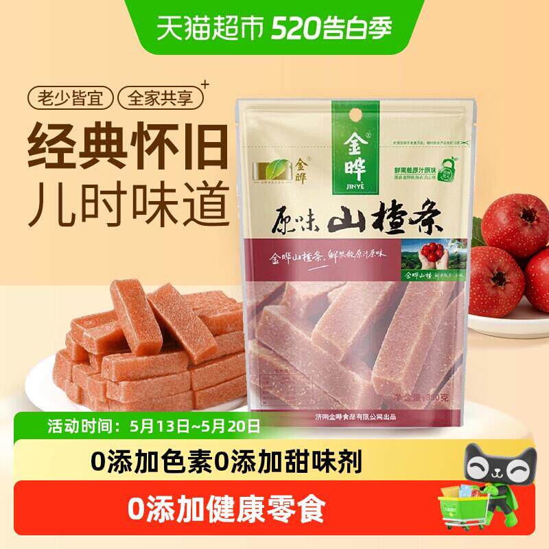 金晔优质原果打浆山楂条果香浓郁儿童放心食用出游随时享好友分享