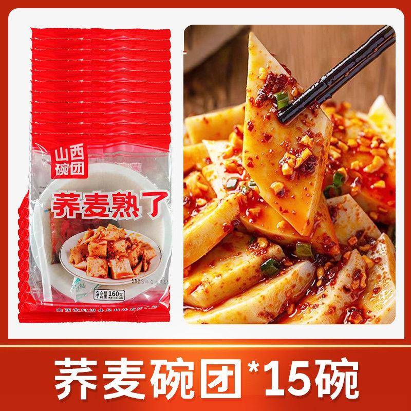 正宗山西特产荞麦碗托碗团小吃速食方便即食宿舍香辣杂粮传统美食